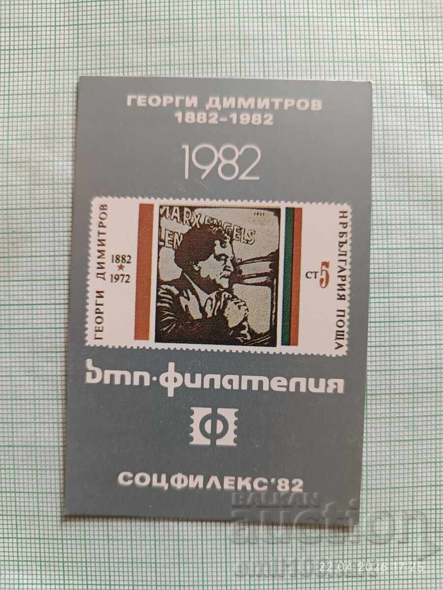 Ημερολόγιο τσέπης DTP Φιλοτελισμός 1982