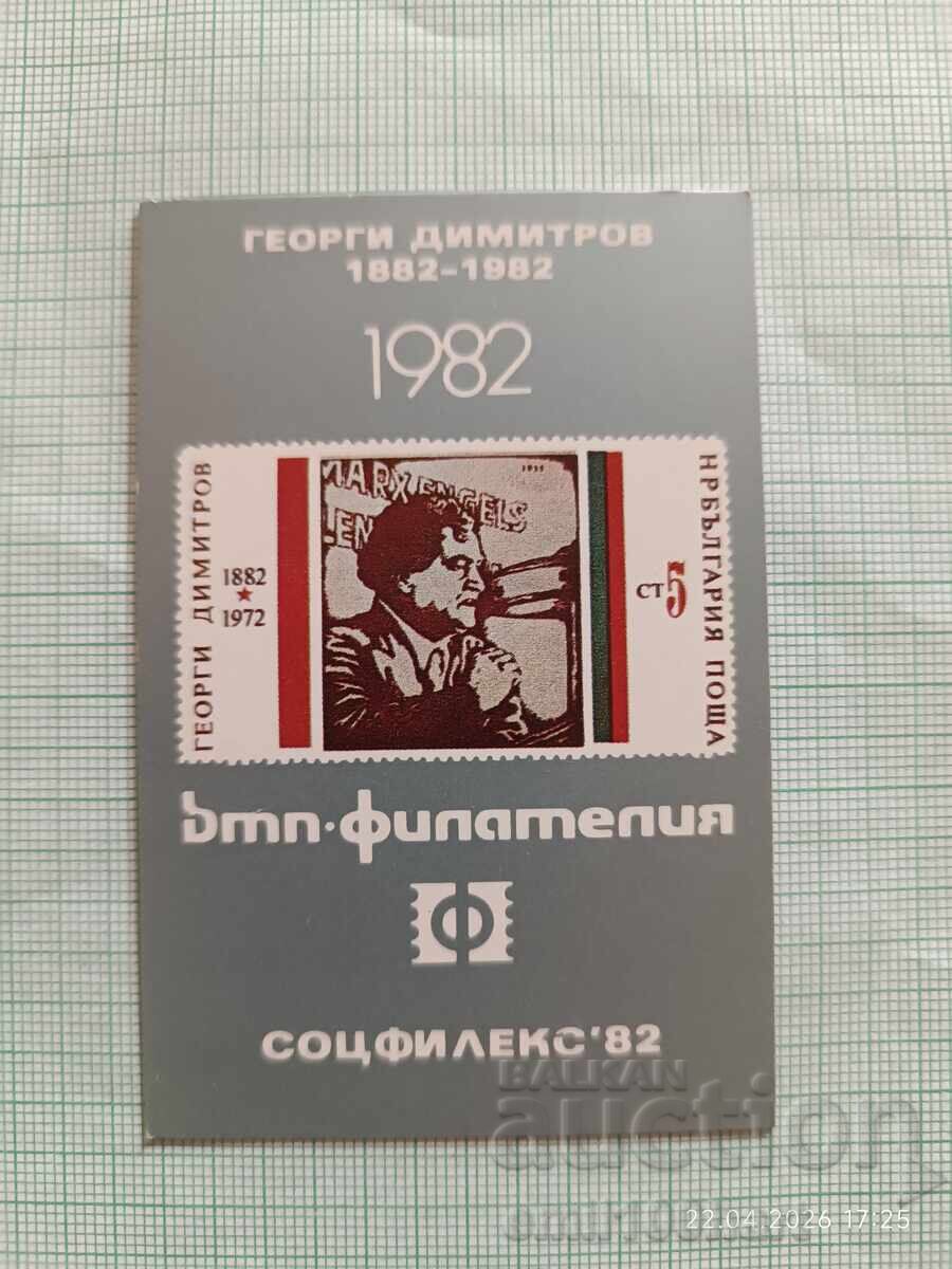 Ημερολόγιο τσέπης DTP Φιλοτελισμός 1982