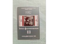 Ημερολόγιο τσέπης DTP Φιλοτελισμός 1982