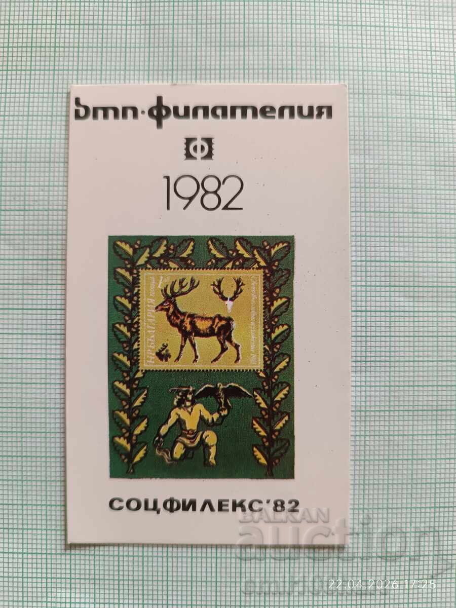 Ημερολόγιο τσέπης DTP Φιλοτελισμός 1982