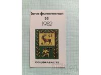 Ημερολόγιο τσέπης DTP Φιλοτελισμός 1982