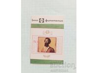 Ημερολόγιο τσέπης DTP Φιλοτελισμός 1983