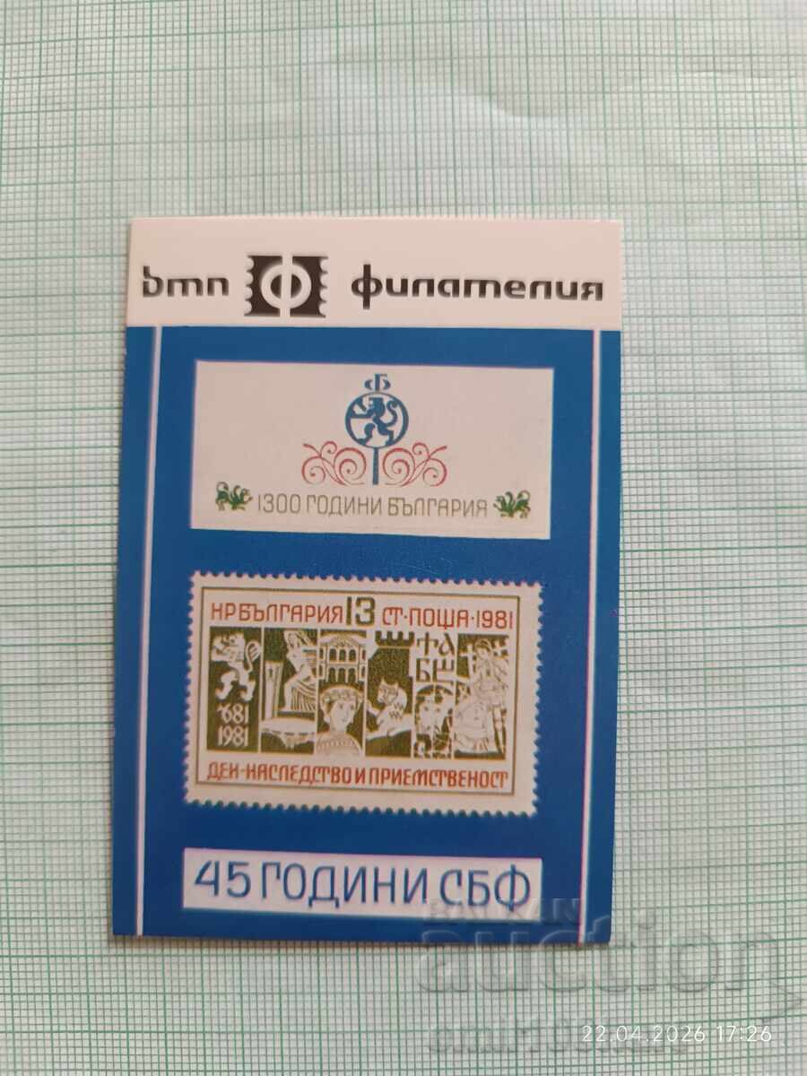 Календарче ДТП Филателия 1983