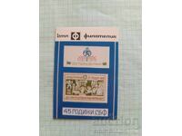 Ημερολόγιο τσέπης DTP Φιλοτελισμός 1983