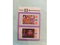 Ημερολόγιο τσέπης DTP Φιλοτελισμός 1983