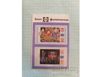 Ημερολόγιο τσέπης DTP Φιλοτελισμός 1983