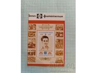 Ημερολόγιο τσέπης DTP Φιλοτελισμός 1983