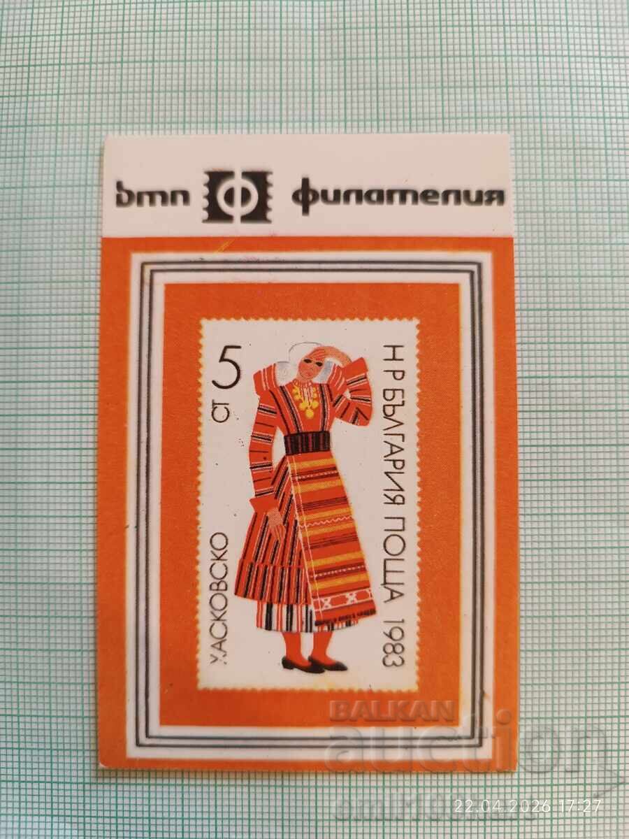 Ημερολόγιο τσέπης ΔΤΠ Φιλοτελισμός 1984