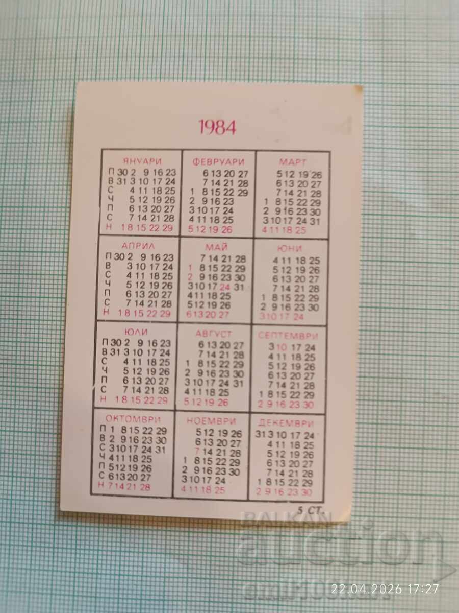 Ημερολόγιο τσέπης ΔΤΠ Φιλοτελισμός 1984 με τιμή € 0.50 | 0.98 BGN