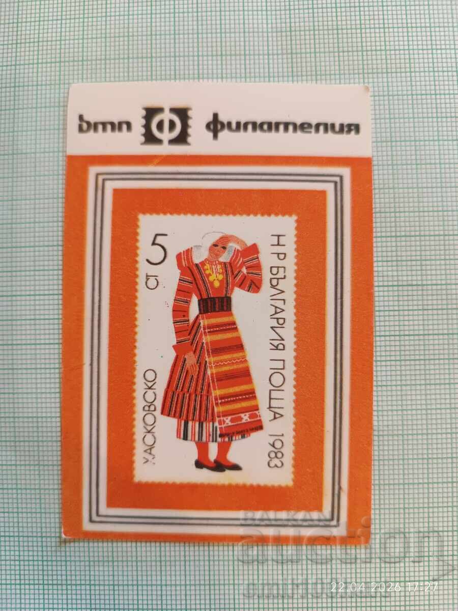 Ημερολόγιο τσέπης ΔΤΠ Φιλοτελισμός 1984