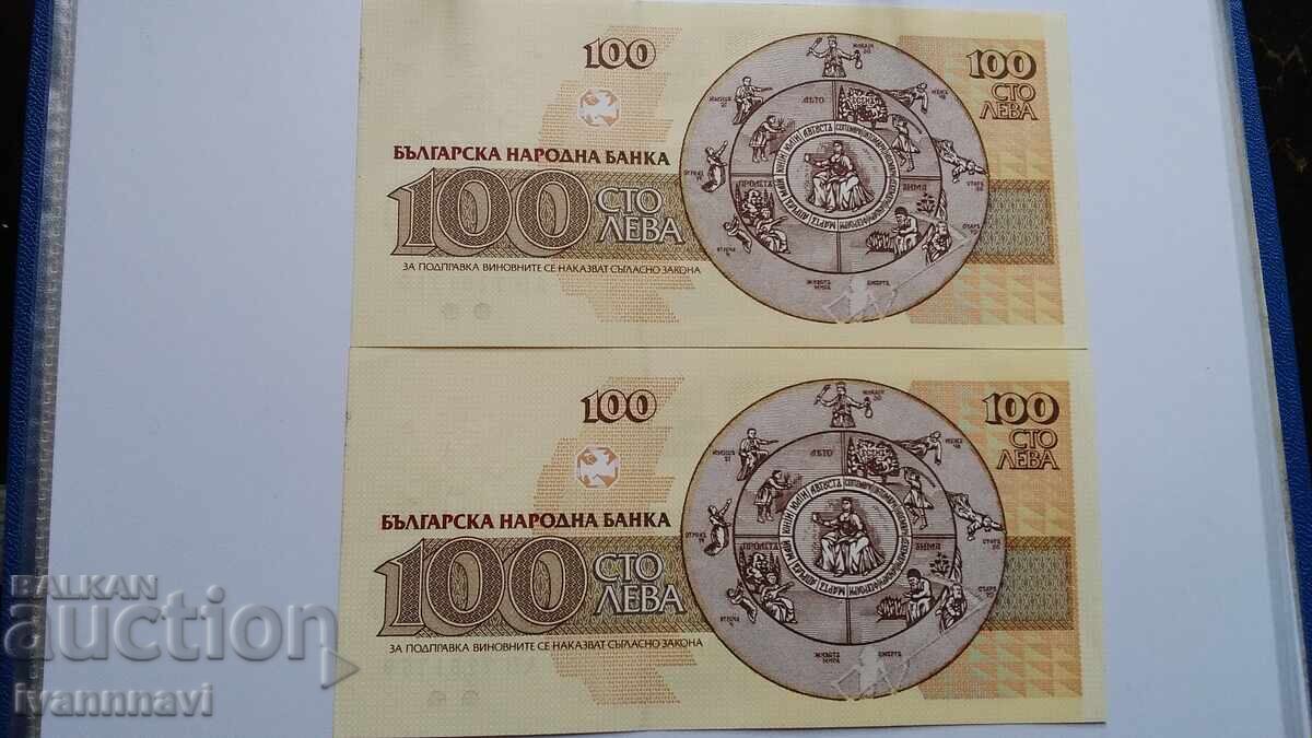 100 leva 1991 UNC numere consecutive cu preț € 12.00 | 23.47 BGN