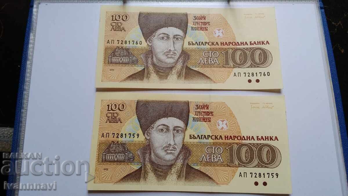 100 leva 1991 UNC numere consecutive