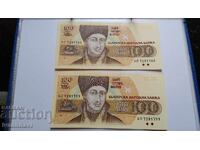 100 Leva 1991 UNC consecutive serial numbers