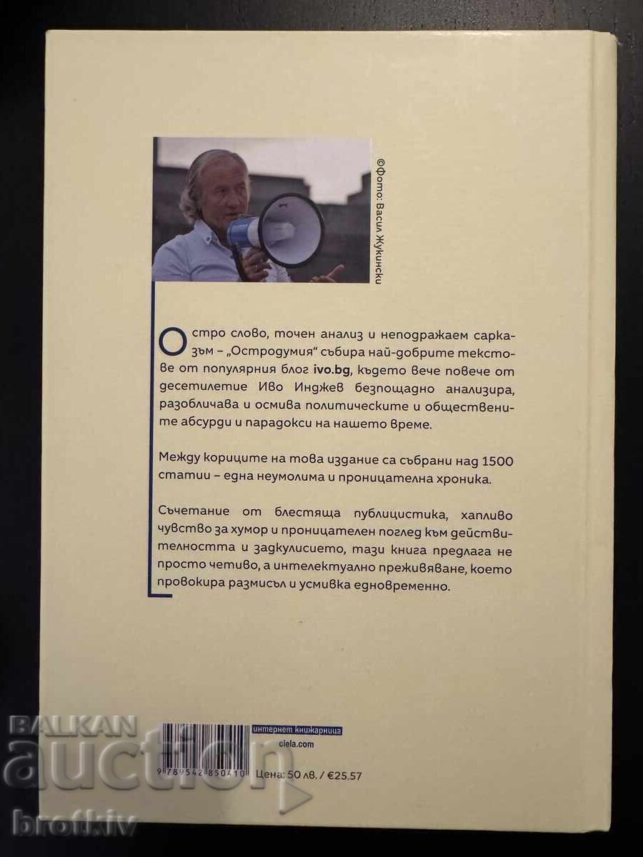 Ivo Indjev - Spirite ascuțite cu preț € 15.00 | 29.34 BGN