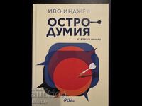 Ivo Indjev - Spirite ascuțite