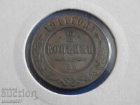 Rusia 1911 - 2 copeici