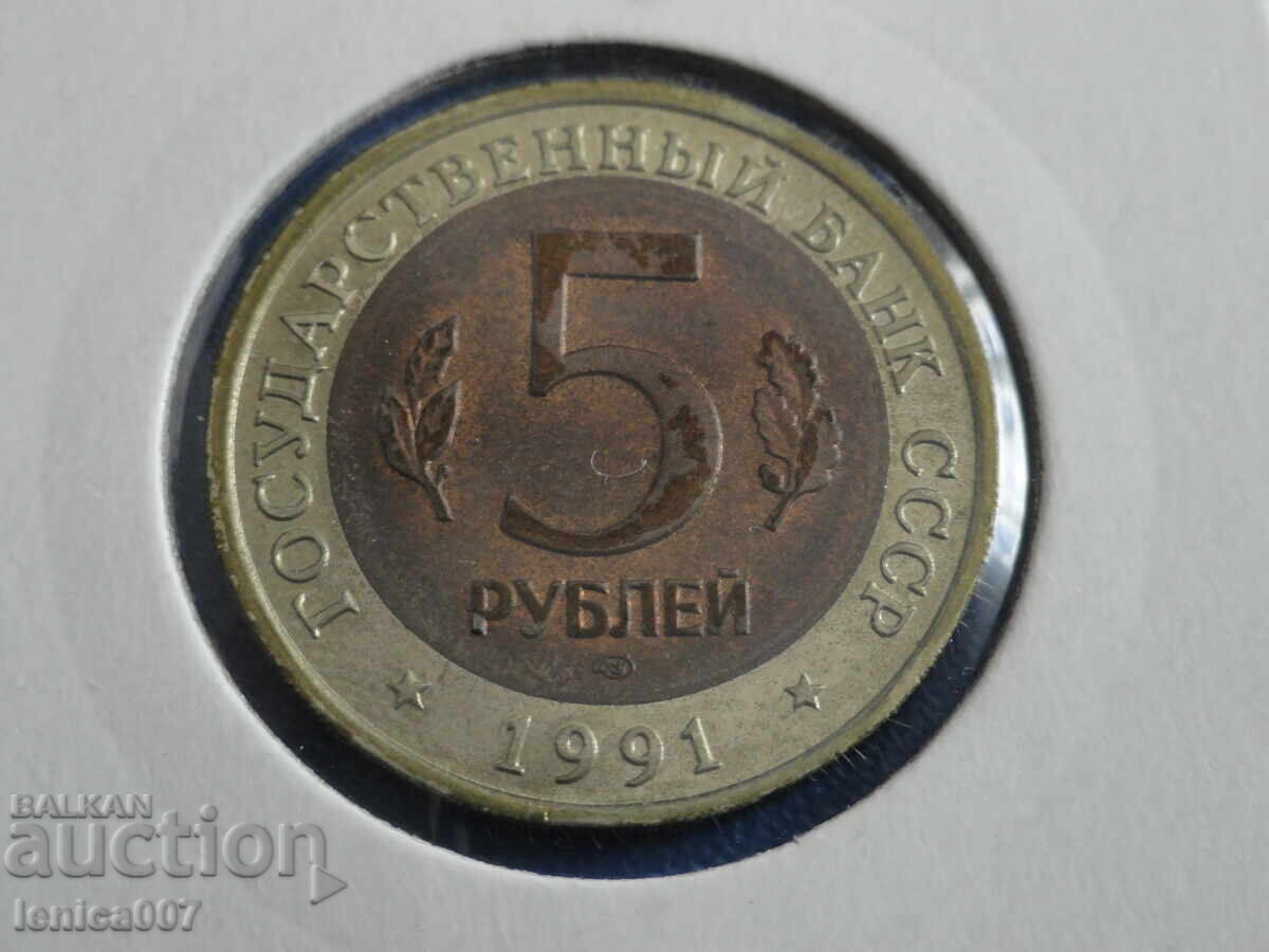 Rusia 1991 - 5 ruble ''Bufnița pescăruș'' cu preț € 24.00 | 46.94 BGN