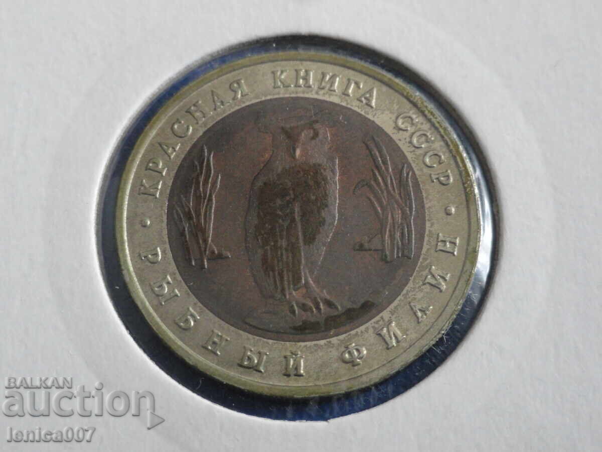 Licitație Rusia 1991 - 5 ruble ''Bufnița pescăruș''