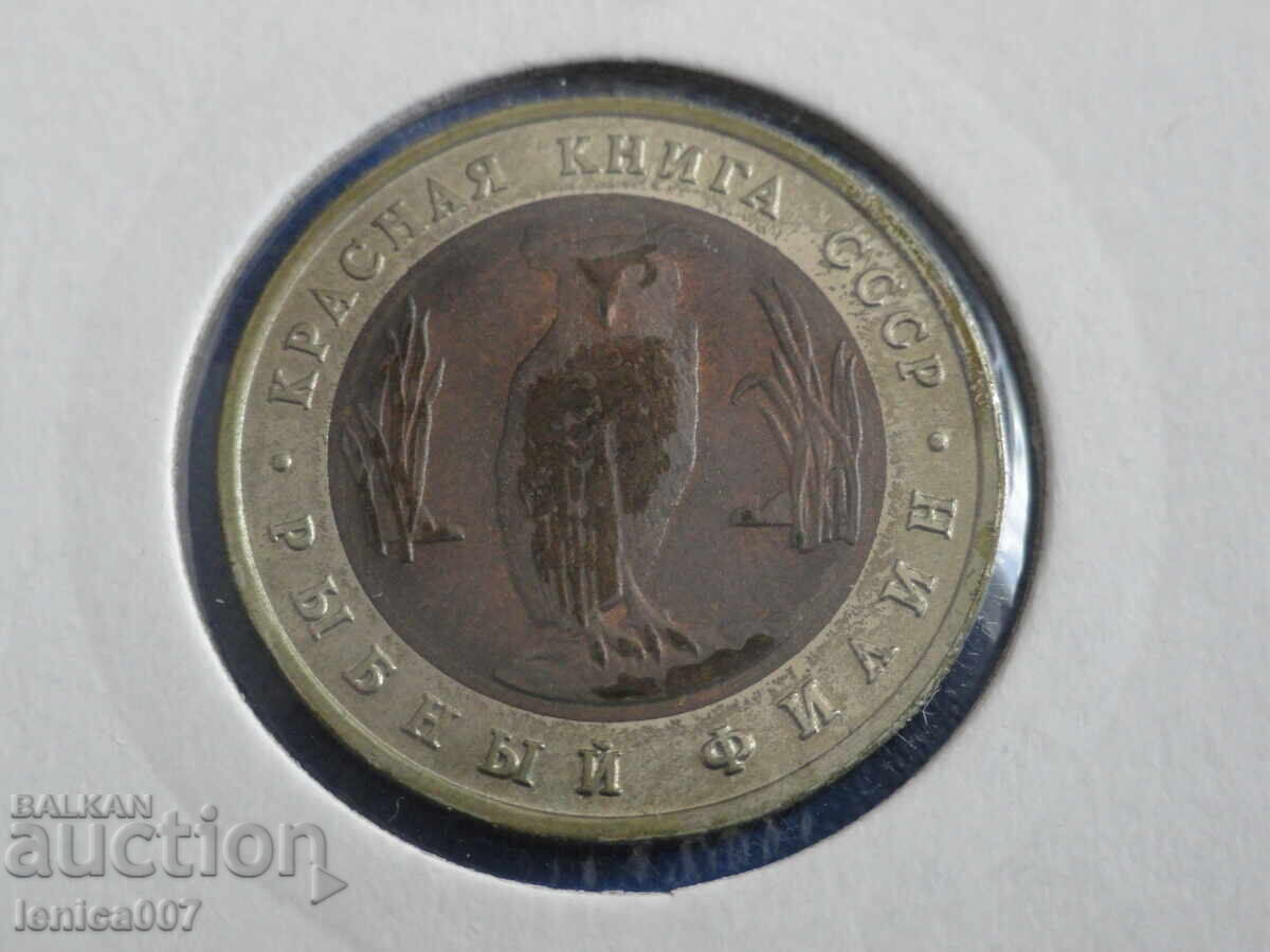 Rusia 1991 - 5 ruble ''Bufnița pescăruș''