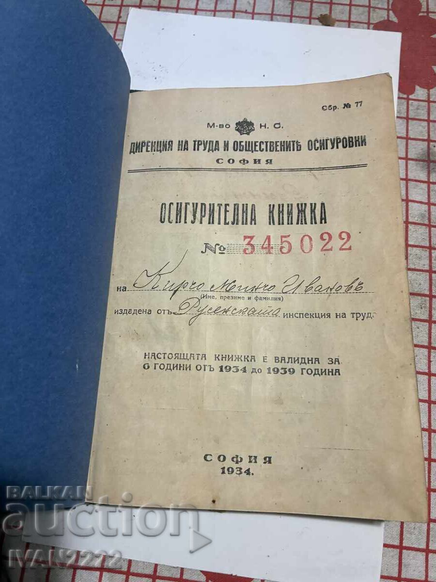Vând document vechi cu preț € 20.00 | 39.12 BGN