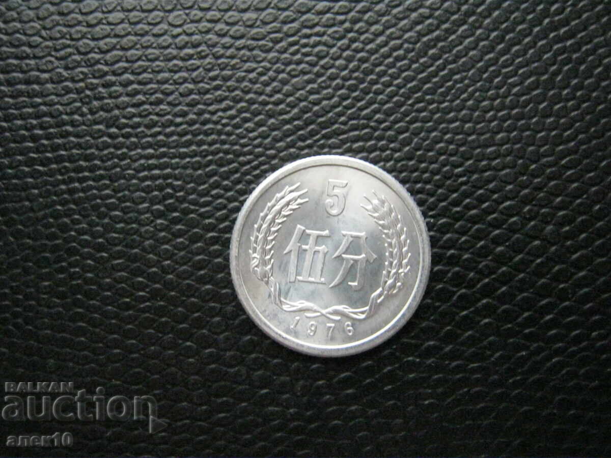 China 5 fen 1976 z