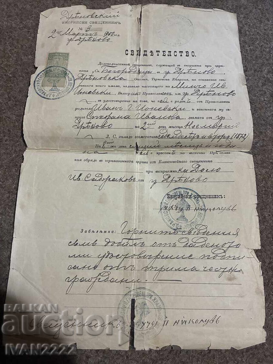 Πωλείται παλιό έγγραφο με τιμή € 10.00 | 19.56 BGN