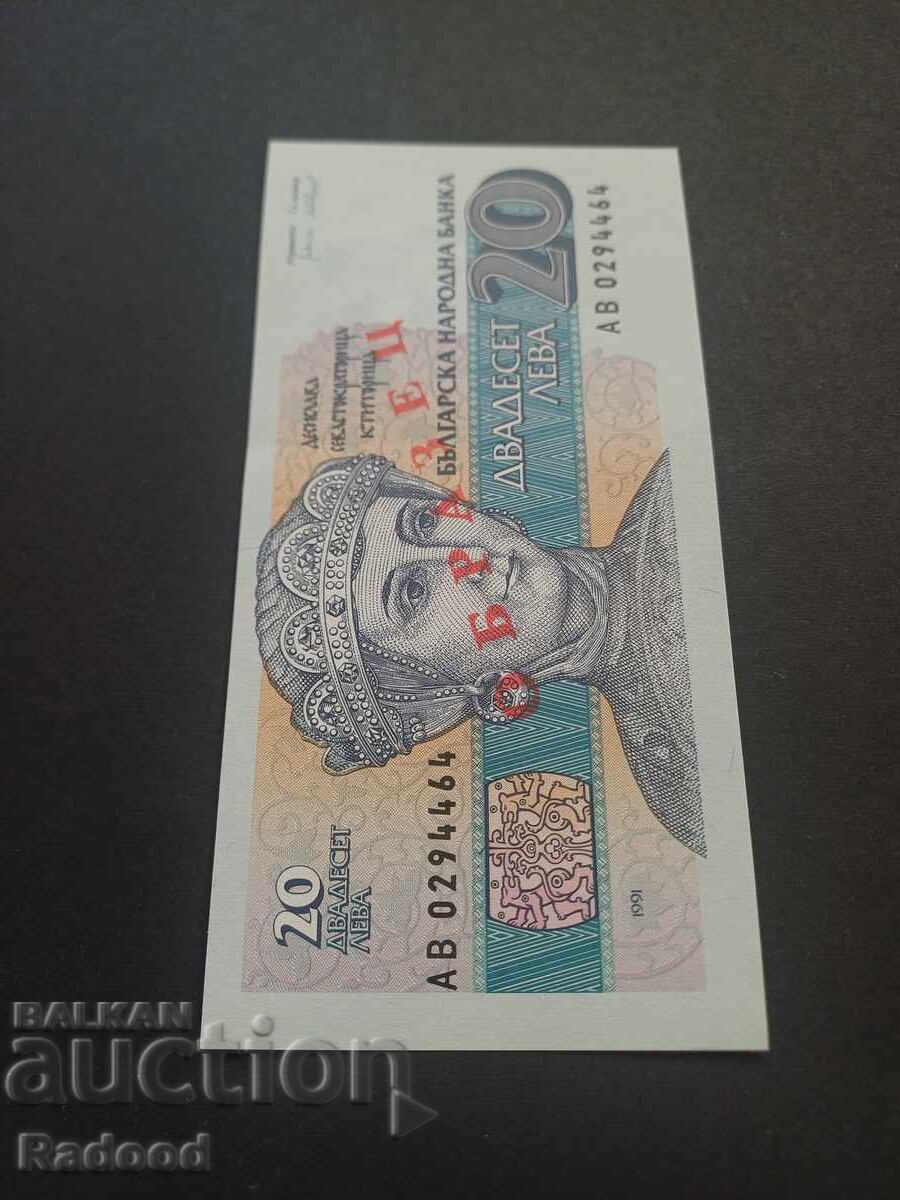 20 leva 1991 unț cu preț € 50.00 | 97.79 BGN