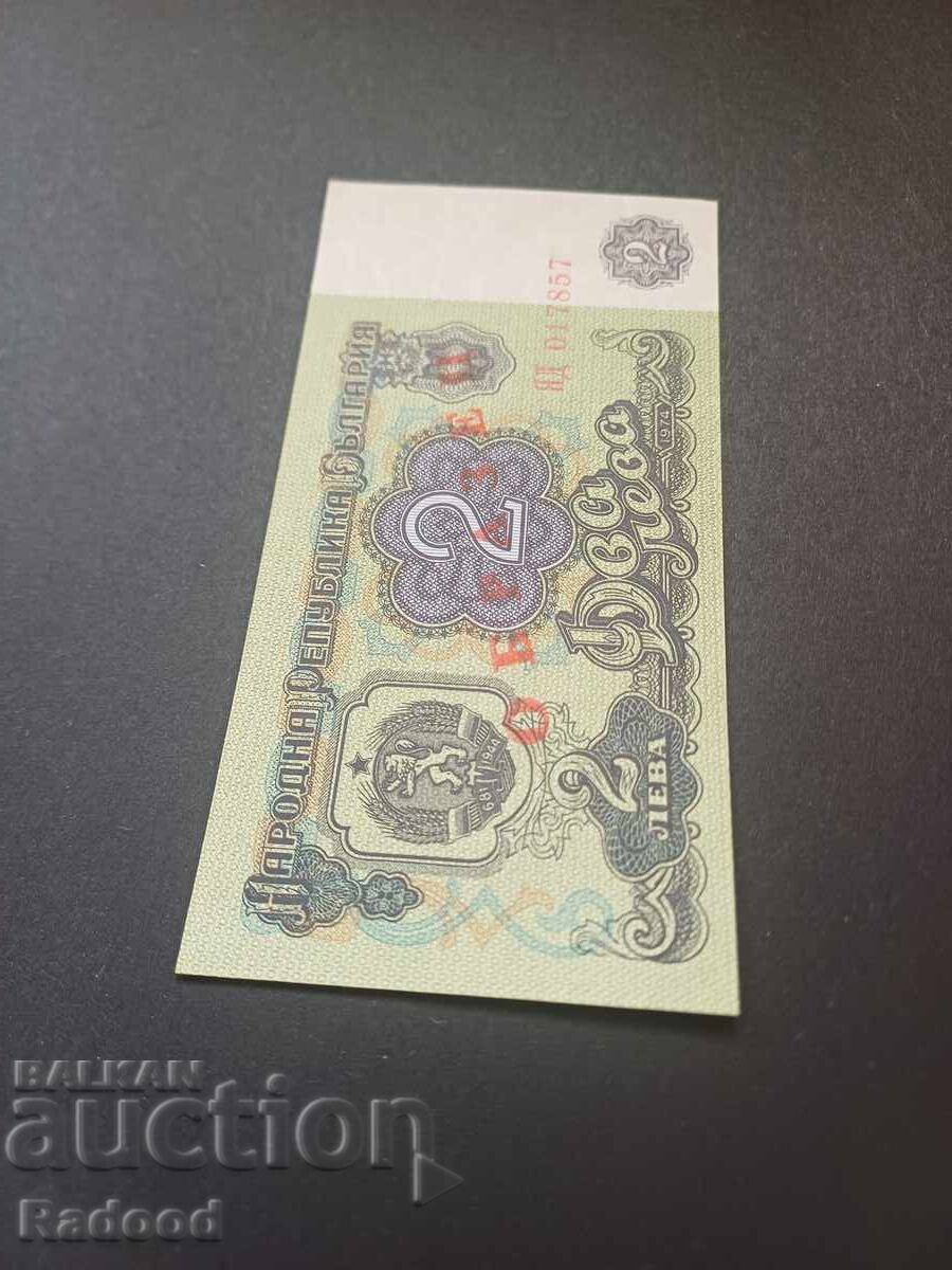 2 BGN 1974 cu preț € 56.00 | 109.53 BGN