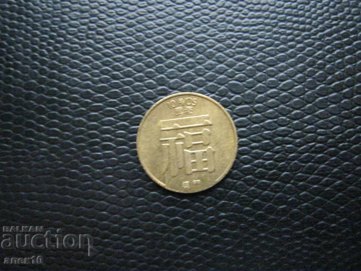 Macau 10 avos 1988 z