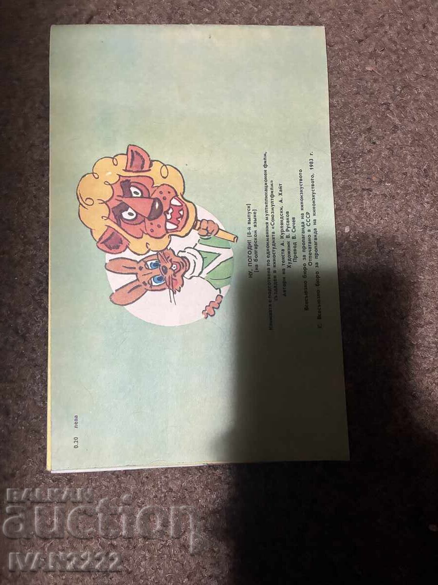 Πωλείται παλιό περιοδικό με τιμή € 10.00 | 19.56 BGN