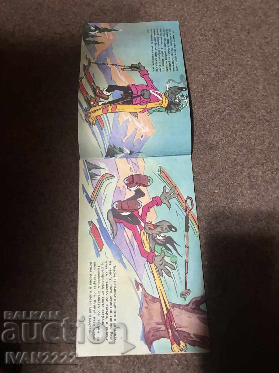 Δημοπρασία Πωλείται παλιό περιοδικό