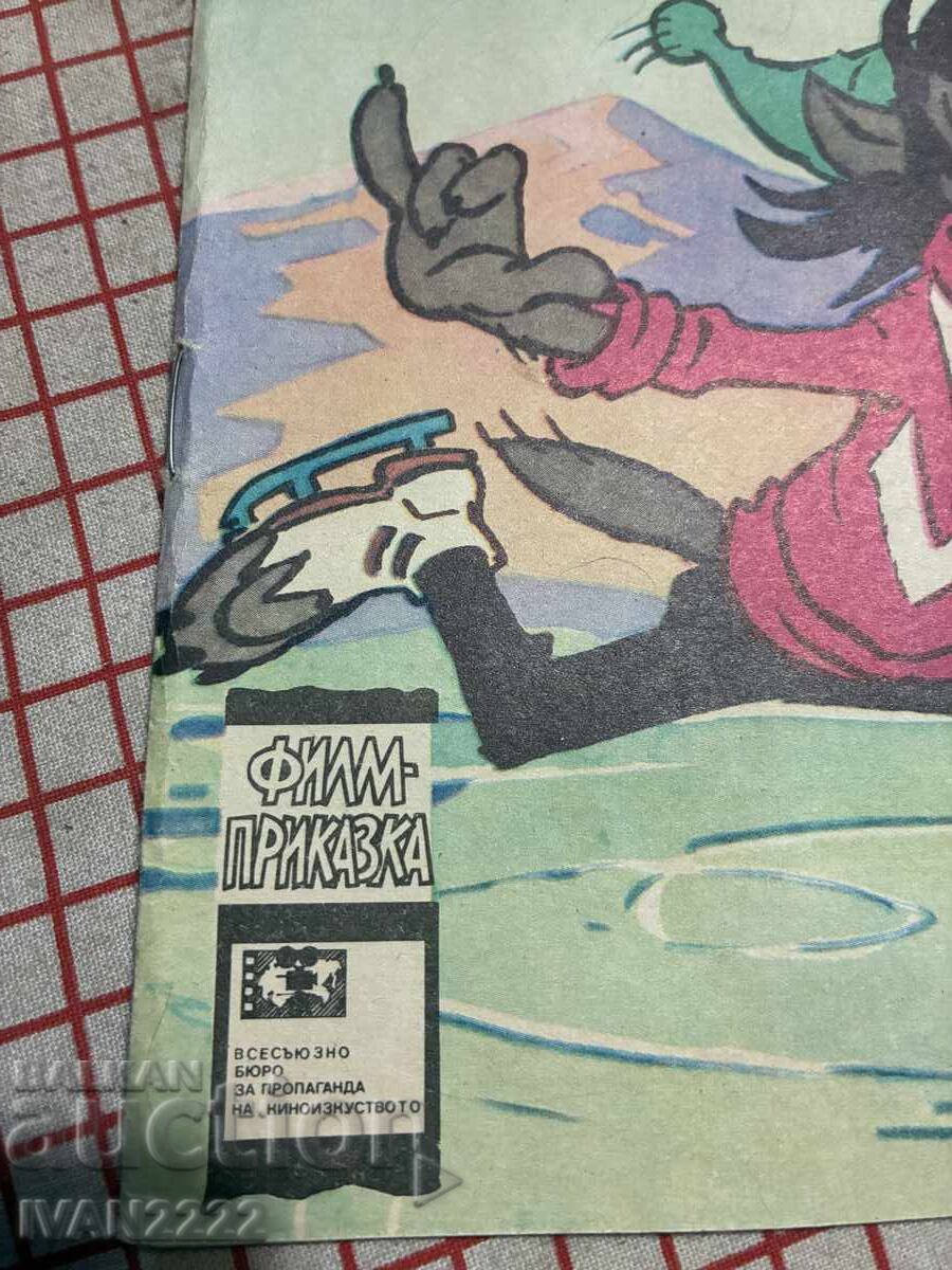 Παράδοση Πωλείται παλιό περιοδικό