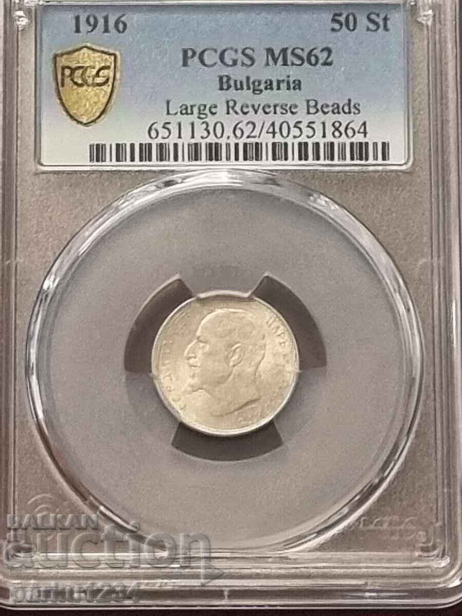 Δημοπρασία 50 stotinki 1916 MS 62