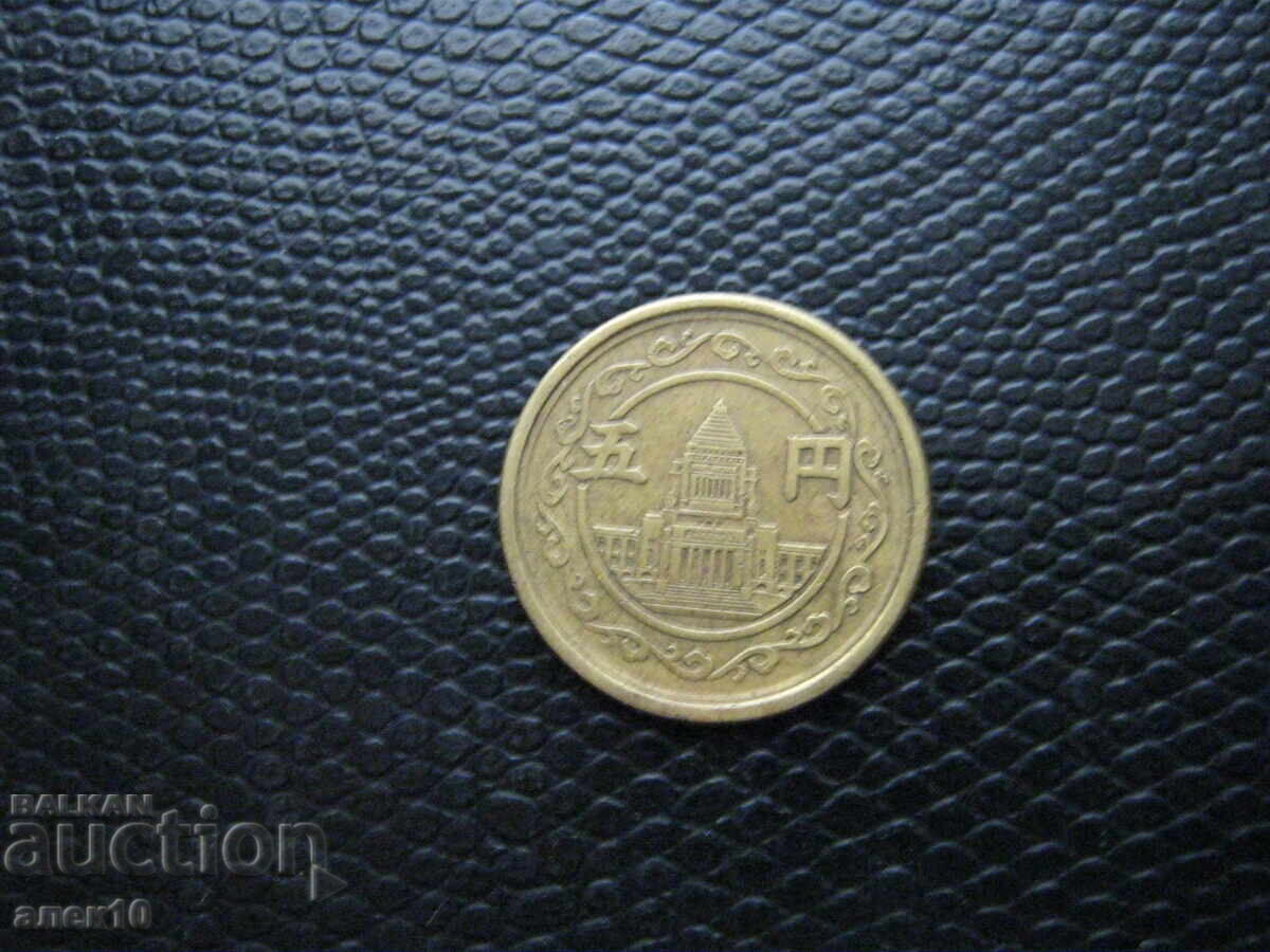 Ιαπωνία 5 γιεν 1948 με τιμή € 0.96 | 1.88 BGN
