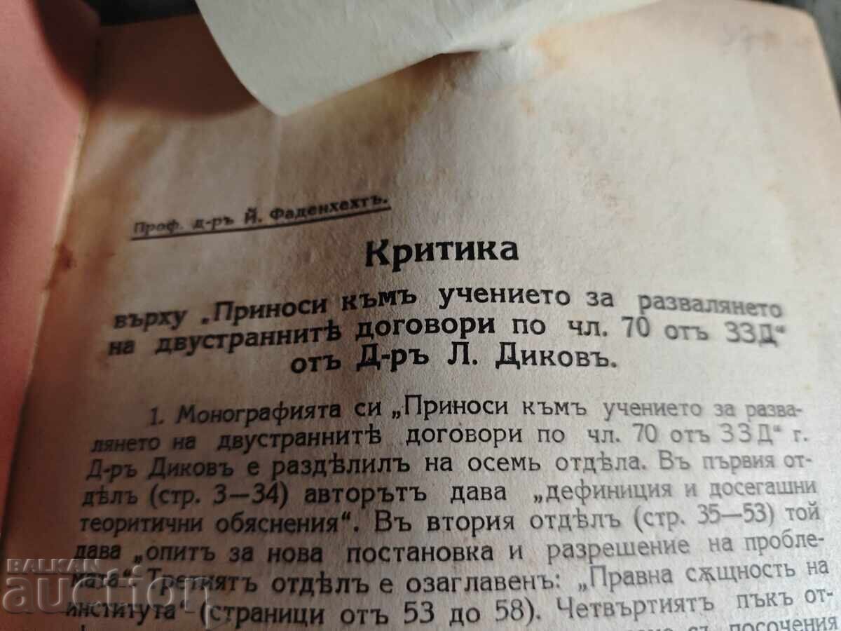 Фаденхехт + Любен Диков с цена € 500.00 | 977.92 лв.