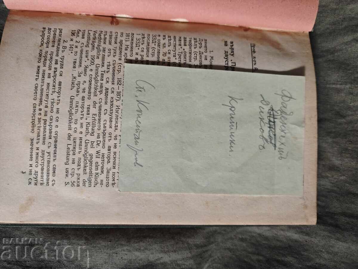 Аукцион Фаденхехт + Любен Диков