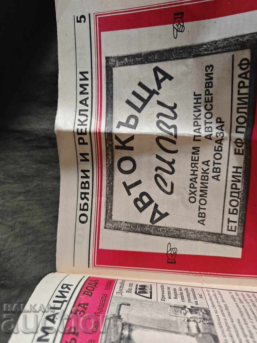 вестник Младост град в града брой 28 / 1994 с цена € 50.00 | 97.79 лв.