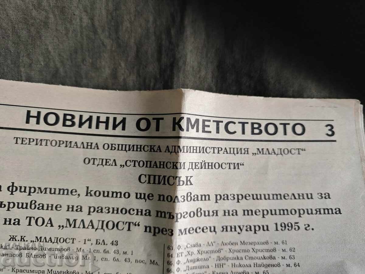 Аукцион вестник Младост град в града брой 28 / 1994