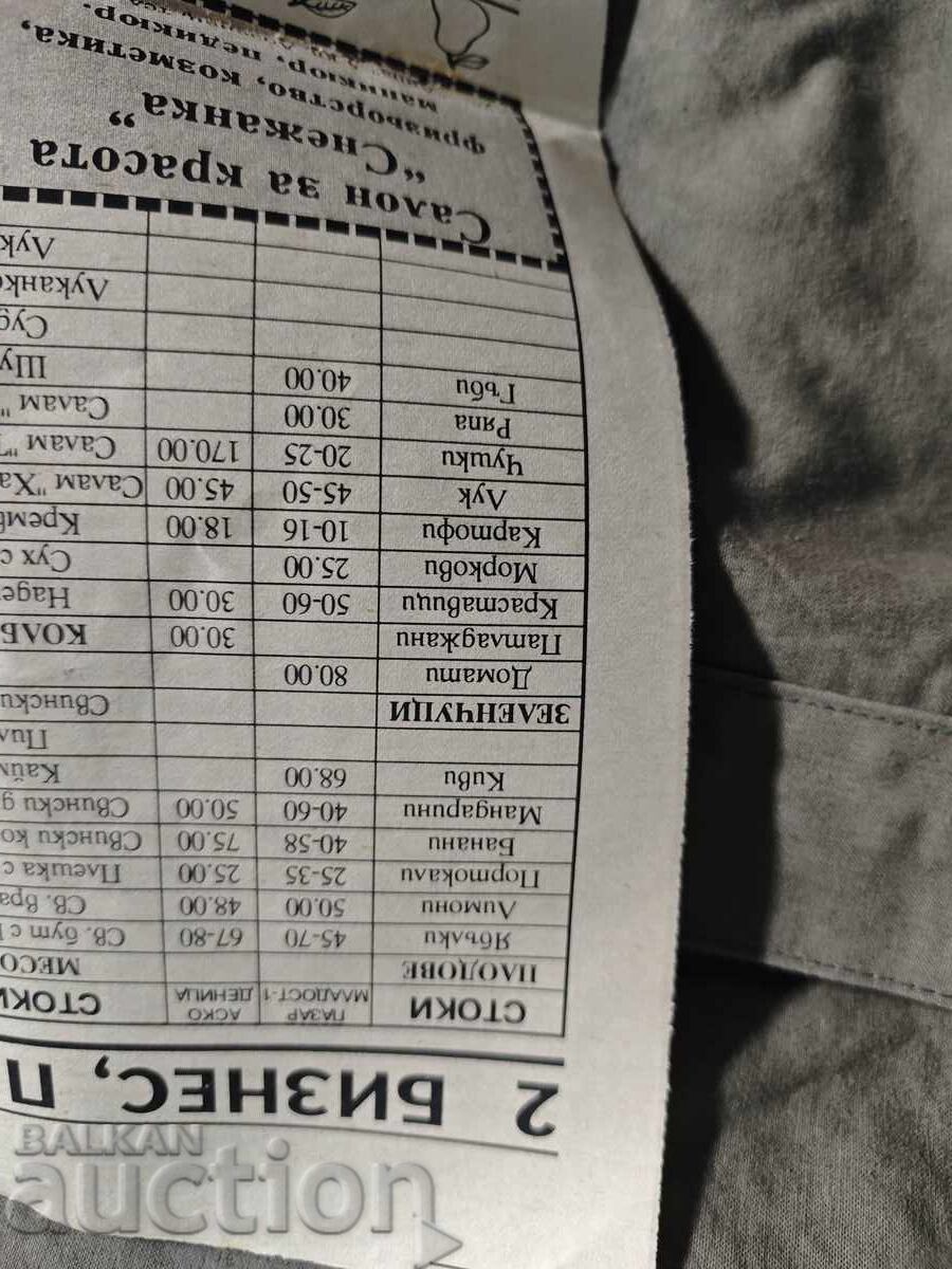 Доставка на вестник Младост град в града брой 28 / 1994