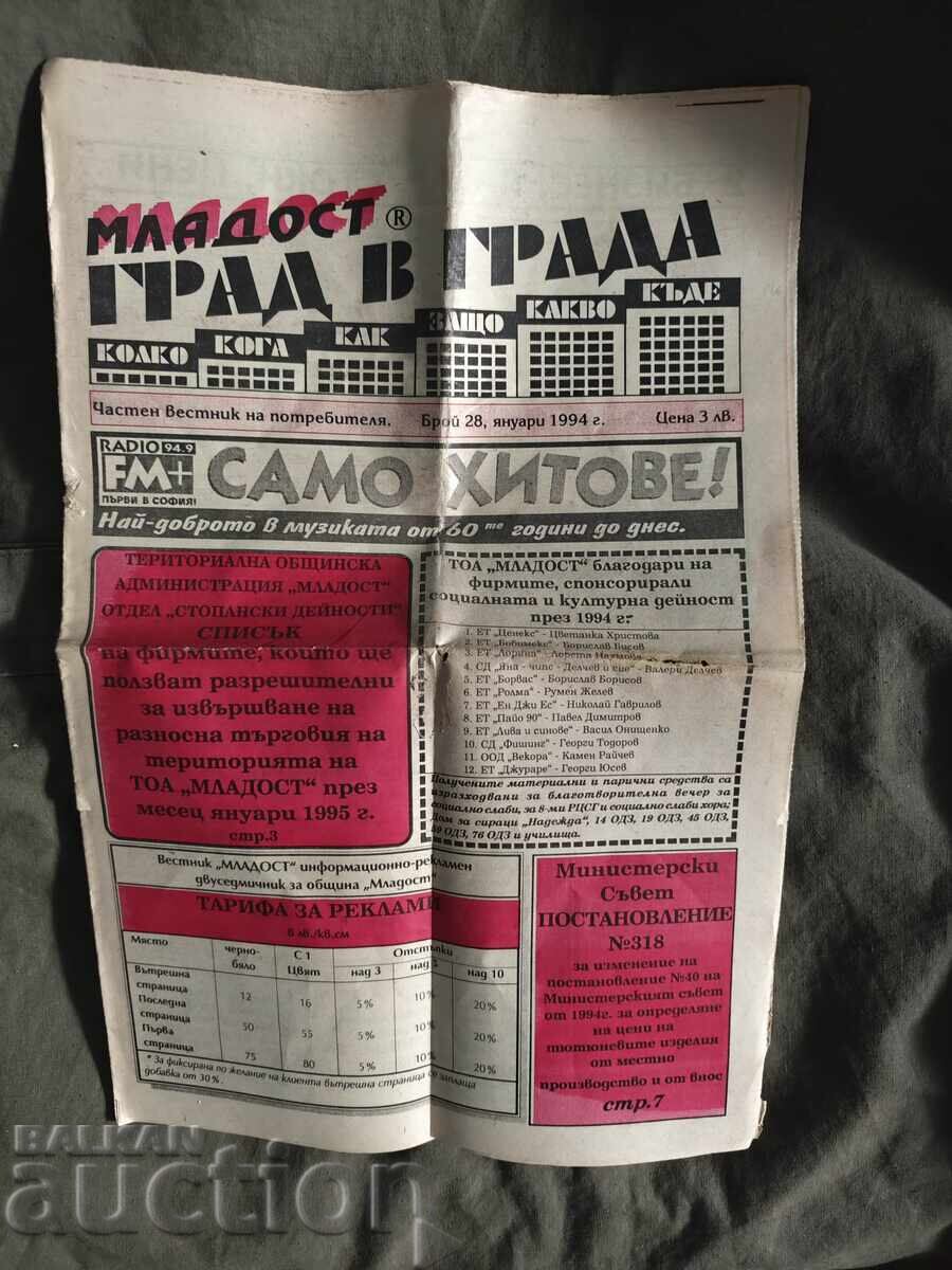 вестник Младост град в града брой 28 / 1994
