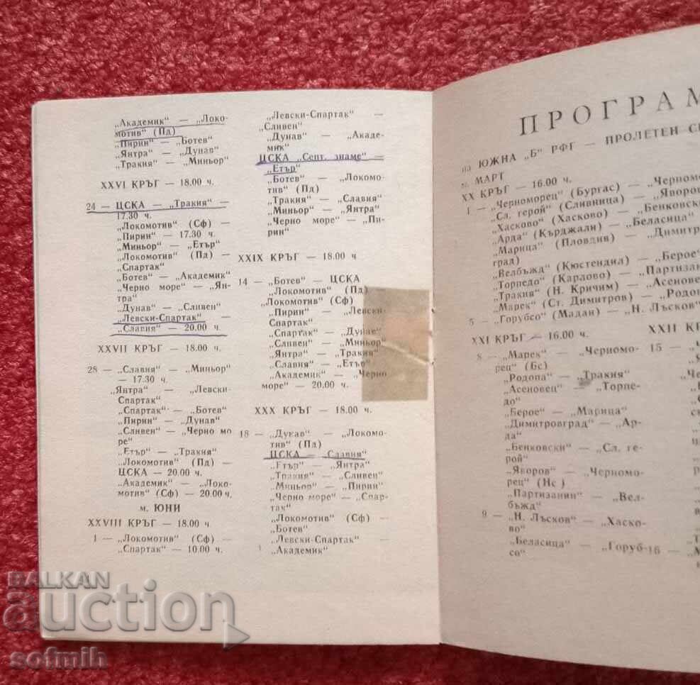Аукцион футбол програма ЦСКА пролет 75