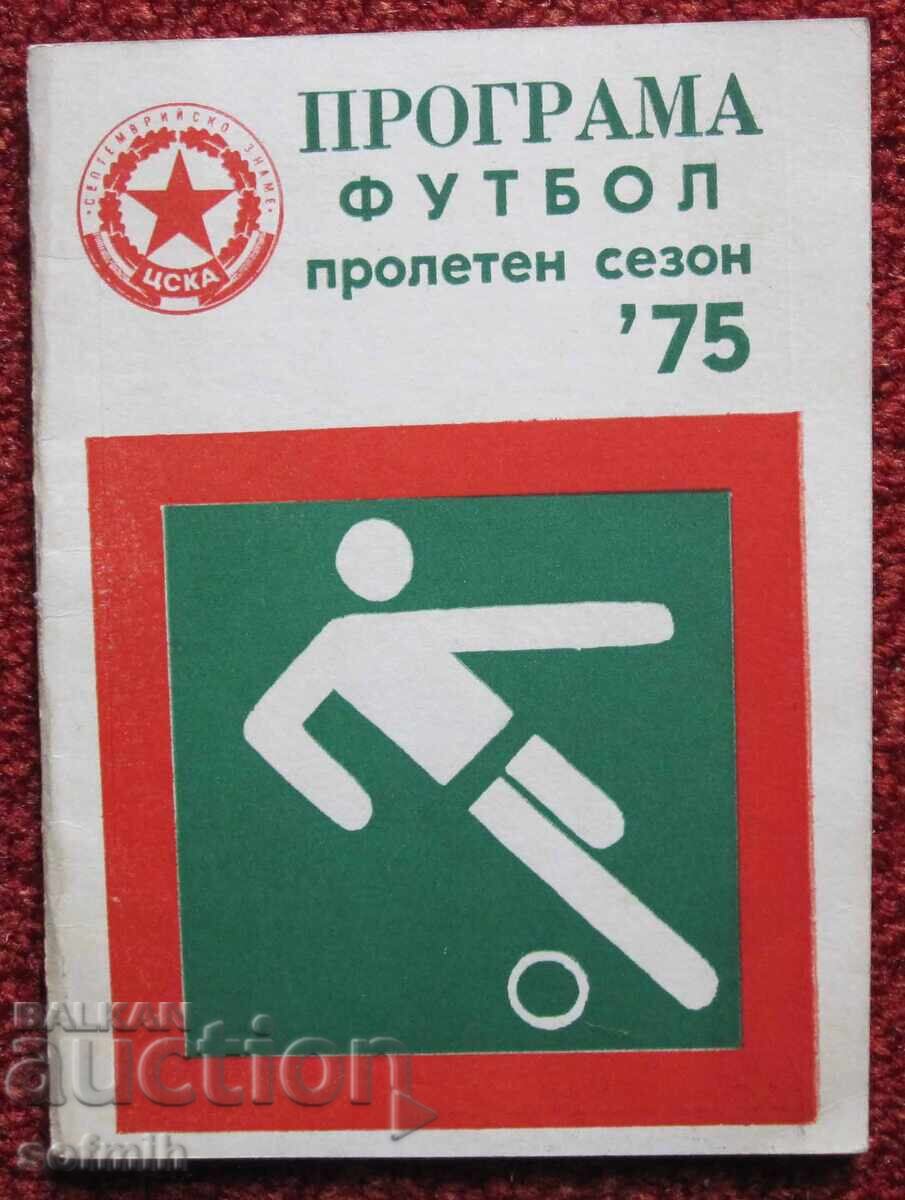футбол програма ЦСКА пролет 75