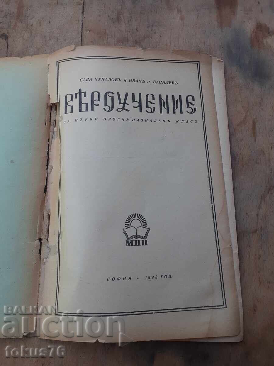 Παλαιό τσαρικό βιβλίο Θρησκευτικών με τιμή € 15.00 | 29.34 BGN