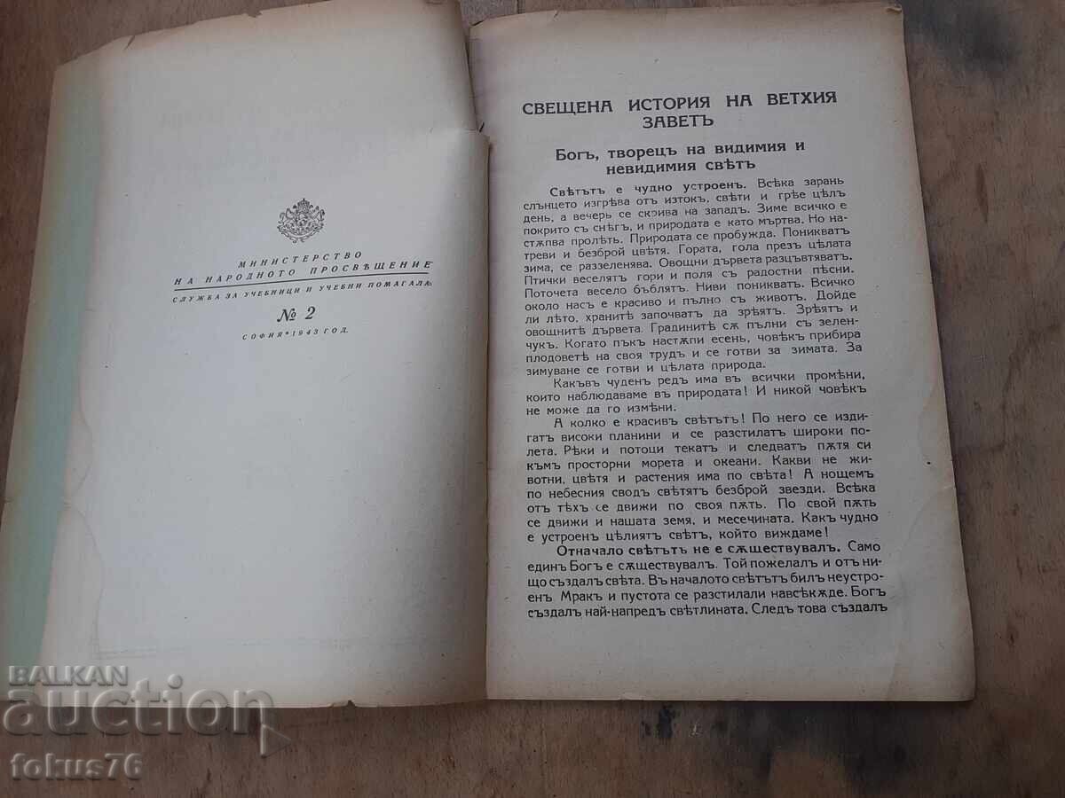 Δημοπρασία Παλαιό τσαρικό βιβλίο Θρησκευτικών