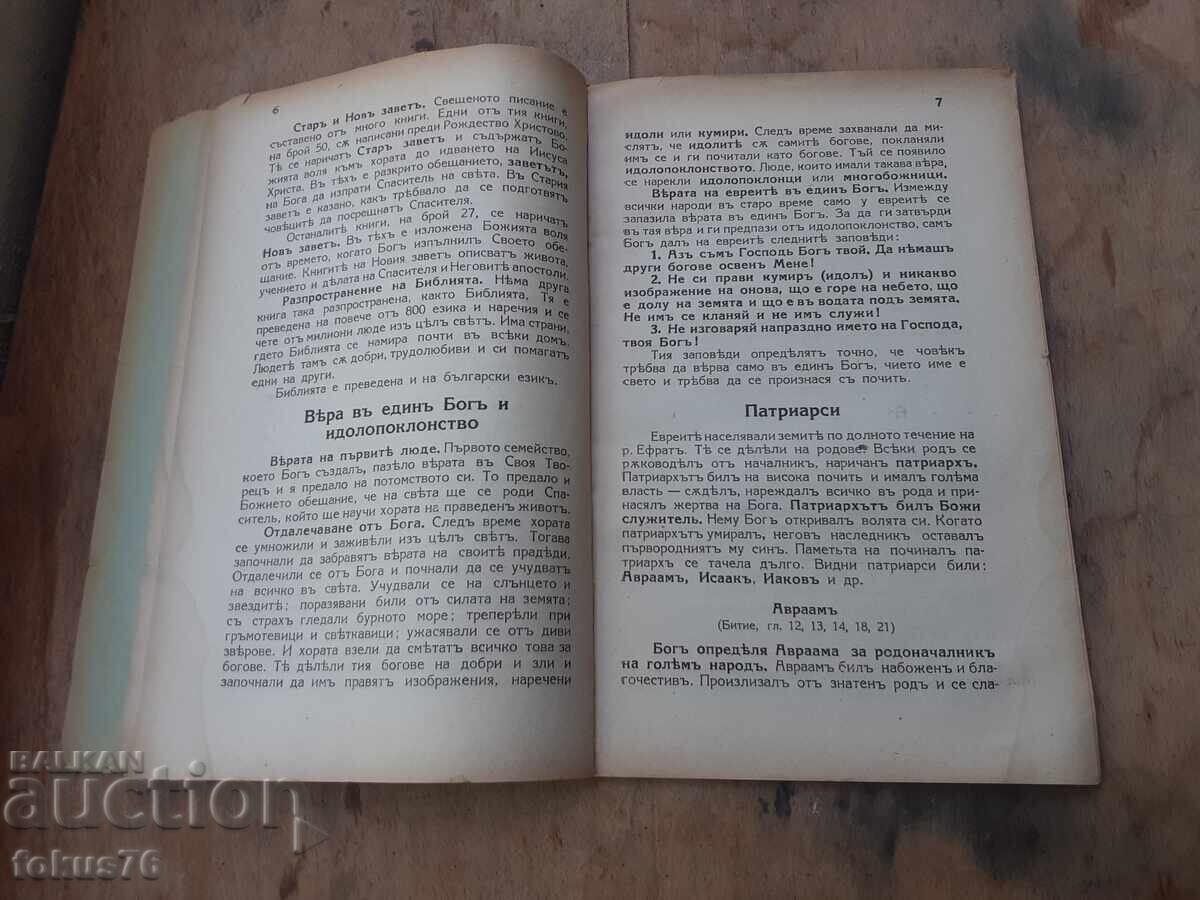 Παράδοση Παλαιό τσαρικό βιβλίο Θρησκευτικών