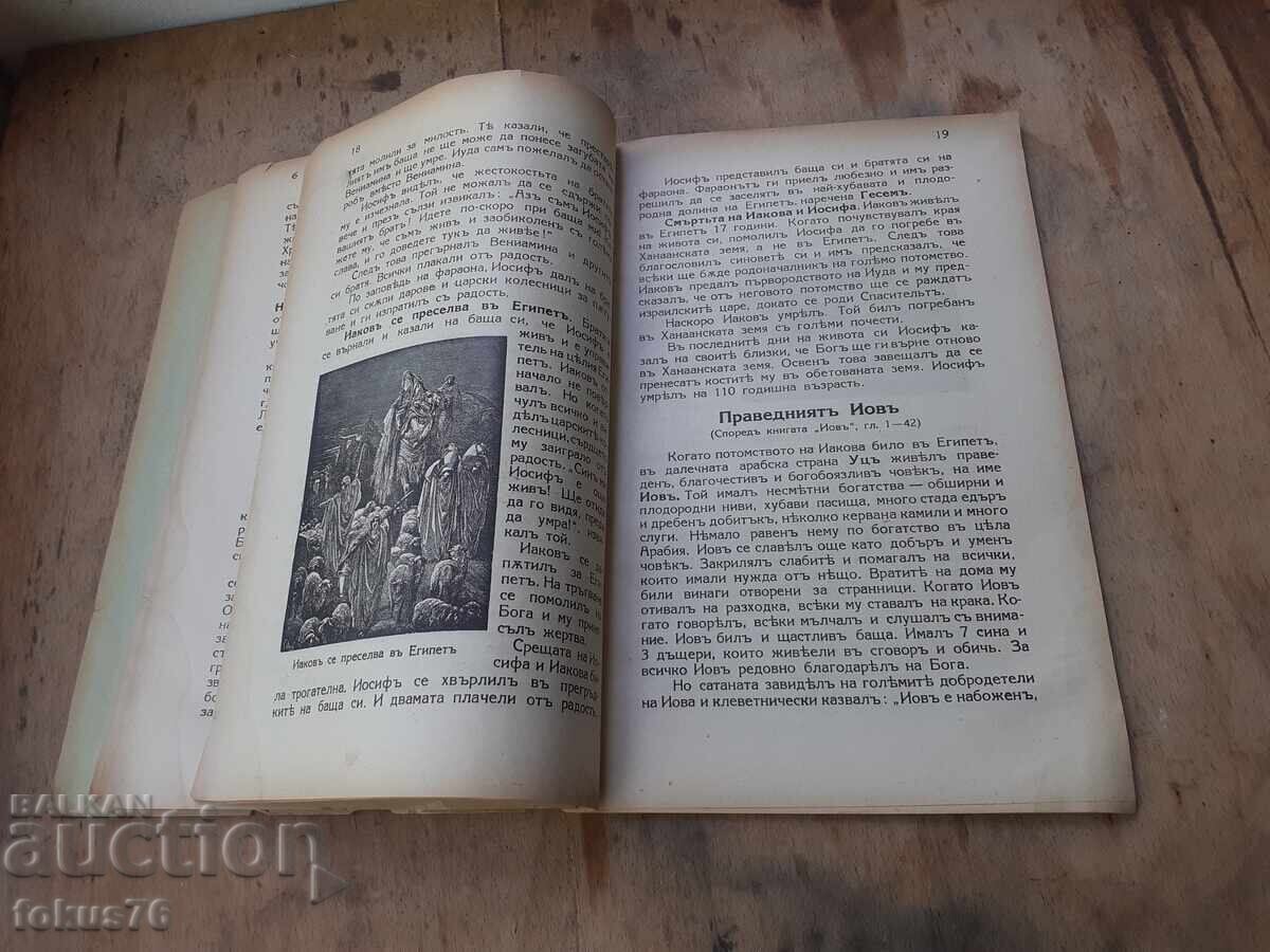 Παλαιό τσαρικό βιβλίο Θρησκευτικών - 5