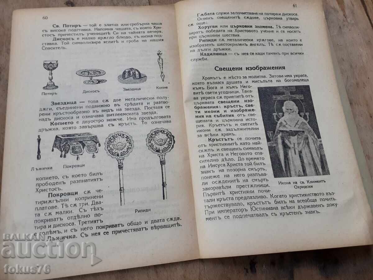 Παλαιό τσαρικό βιβλίο Θρησκευτικών - 6
