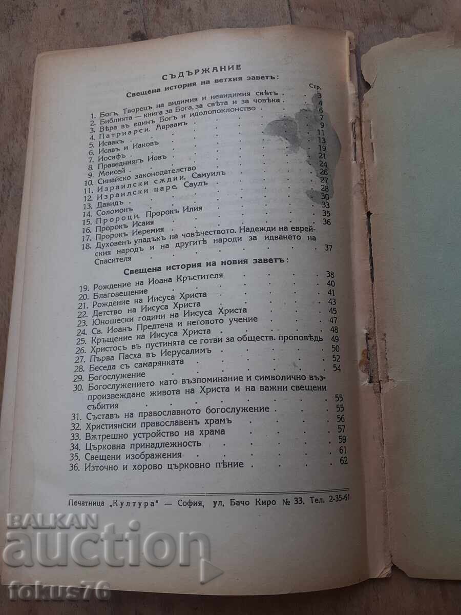 Παλαιό τσαρικό βιβλίο Θρησκευτικών - 7