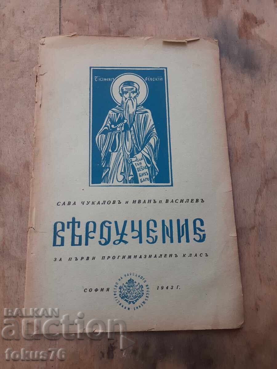 Παλαιό τσαρικό βιβλίο Θρησκευτικών