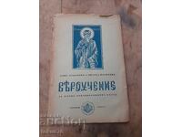 Παλαιό τσαρικό βιβλίο Θρησκευτικών